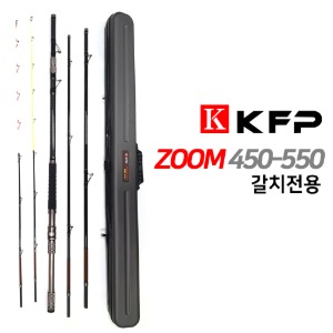 KFP 갈치전용 zoom 줌 낚싯대 450-550